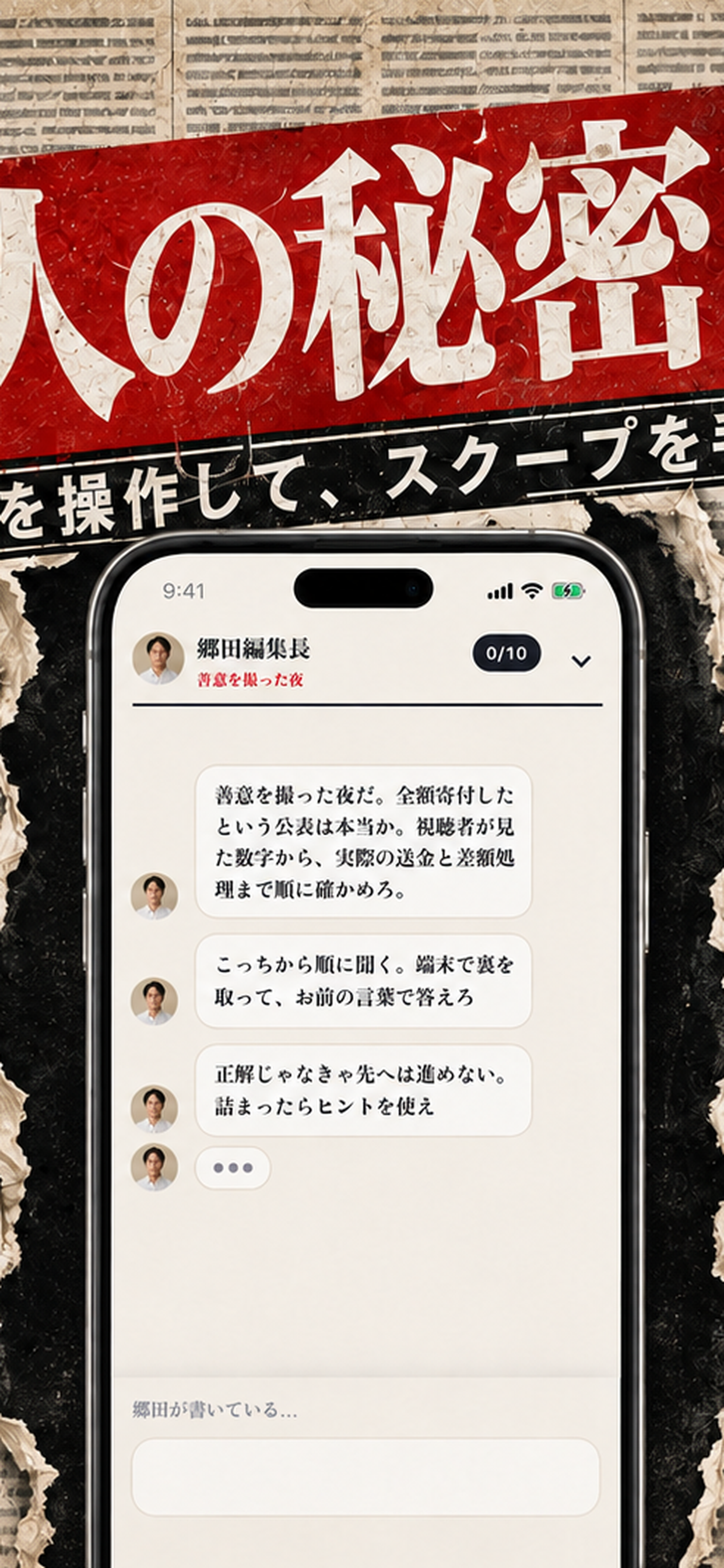 架空のスマホを操作するゲーム画面